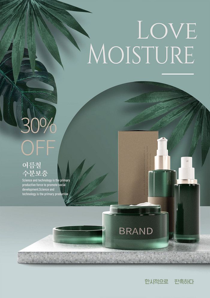 Water Blue Exquisite Summer Natural Plant Hydrating Skin Care Poster _ PSD Free Download - Pikbest